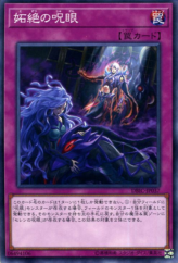 This is an image for the product Evil Eye Defeat that has a rarity of Common in the Deck Build Pack: Infinity Chasers with a card code of DBIC-JP037 that is available on the TEKKX Product website.