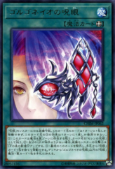 This is an image for the product Evil Eye of Gorgoneio that has a rarity of Rare in the Chaos Impact with a card code of CHIM-JP062 that is available on the TEKKX Product website.