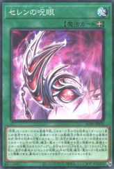 This is an image for the product Evil Eye of Selene that has a rarity of Normal Parallel Rare in the Secret Utility Box with a card code of SUB1-JP076 that is available on the TEKKX Product website.