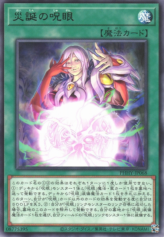 This is an image for the product Evil Eyes Unleashed that has a rarity of Rare in the Photon Hypernova with a card code of PHHY-JP068 that is available on the TEKKX Product website.