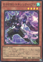 This is an image for the product Evil HERO Toxic Bubble that has a rarity of Super Rare in the Supreme Darkness with a card code of SUDA-JP001 that is available on the TEKKX Product website.