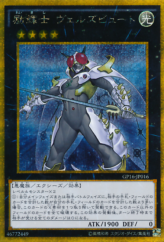 This is an image for the product Evilswarm Exciton Knight that has a rarity of Gold Secret Rare in the Gold Pack 2016 with a card code of GP16-JP016 that is available on the TEKKX Product website.