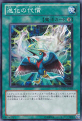 This is an image for the product Evo-Price that has a rarity of Common in the Galactic Overlord with a card code of GAOV-JP059 that is available on the TEKKX Product website.