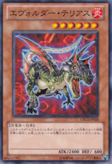 This is an image for the product Evolsaur Terias that has a rarity of Common in the Order of Chaos with a card code of ORCS-JP028 that is available on the TEKKX Product website.