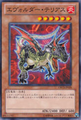 This is an image for the product Evolsaur Terias that has a rarity of Common in the Order of Chaos with a card code of ORCS-JP028 that is available on the TEKKX Product website.