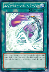 This is an image for the product Evolution Burst that has a rarity of Common in the Structure Deck: Blitzkrieg of the Mechlight Dragons with a card code of SD26-JP020 that is available on the TEKKX Product website.