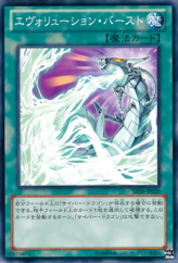 This is an image for the product Evolution Burst that has a rarity of Common in the Structure Deck: Blitzkrieg of the Mechlight Dragons with a card code of SD26-JP020 that is available on the TEKKX Product website.