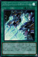 This is an image for the product Evolution End Burst that has a rarity of Super Rare in the History Archive Collection with a card code of HC01-JP013 that is available on the TEKKX Product website.