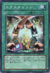 This is an image for the product Exchange that has a rarity of Super Rare in the Beginner's Edition 1 with a card code of BE1-JP170 that is available on the TEKKX Product website.