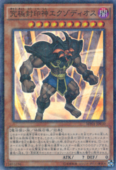 This is an image for the product Exodius the Ultimate Forbidden Lord that has a rarity of Millennium Super Rare in the Millennium Pack (OCG) with a card code of MP01-JP010 that is available on the TEKKX Product website.