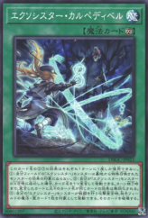 This is an image for the product Exosister Carpedivem that has a rarity of Common in the Deck Build Pack: Grand Creators with a card code of DBGC-JP023 that is available on the TEKKX Product website.