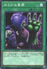 This is an image for the product Extra-Foolish Burial that has a rarity of Common in the Deck Build Pack: Genesis Impactors with a card code of DBGI-JP043 that is available on the TEKKX Product website.