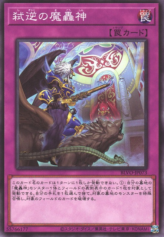 This is an image for the product Fabled Treason that has a rarity of Common in the Blazing Vortex with a card code of BLVO-JP073 that is available on the TEKKX Product website.