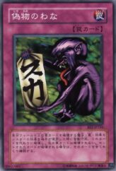 This is an image for the product Fake Trap that has a rarity of Common in the Beginner's Edition 1 with a card code of BE1-JP164 that is available on the TEKKX Product website.