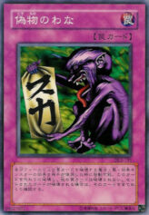 This is an image for the product Fake Trap that has a rarity of Common in the Duelist Legacy Volume.2 with a card code of DL2-131 that is available on the TEKKX Product website.