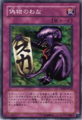 This is an image for the product Fake Trap that has a rarity of Common in the Tournament Pack 2007 Vol.2 with a card code of TP02-JP012 that is available on the TEKKX Product website.