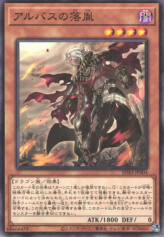 This is an image for the product Fallen of Albaz that has a rarity of Common in the Structure Deck: Alba Strike with a card code of SD43-JP004 that is available on the TEKKX Product website.