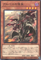 This is an image for the product Fallen of Albaz that has a rarity of Common in the Structure Deck: Alba Strike with a card code of SD43-JP004 that is available on the TEKKX Product website.