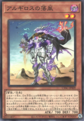 This is an image for the product Fallen of Argyros that has a rarity of Common in the Cyberstorm Access with a card code of CYAC-JP009 that is available on the TEKKX Product website.