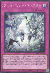 This is an image for the product Favorite Contact that has a rarity of Super Rare in the Quarter Century Chronicle side:Unity with a card code of QCCU-JP024 that is available on the TEKKX Product website.