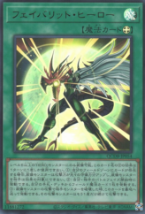 This is an image for the product Favorite Hero that has a rarity of Ultra Rare in the Quarter Century Duelist Box with a card code of QCDB-JP054 that is available on the TEKKX Product website.