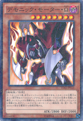 This is an image for the product Fiendish Engine Ω that has a rarity of Millennium Rare in the Duelist Road -Piece of Memory- Side: Yami Yugi with a card code of 15AX-JPY23 that is available on the TEKKX Product website.