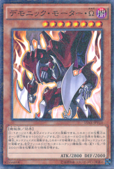 This is an image for the product Fiendish Engine Ω that has a rarity of Millennium Rare in the Duelist Road -Piece of Memory- Side: Yami Yugi with a card code of 15AX-JPY23 that is available on the TEKKX Product website.