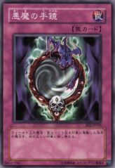 This is an image for the product Fiend's Hand Mirror that has a rarity of Common in the Expert Edition Volume.2 with a card code of EE2-JP103 that is available on the TEKKX Product website.