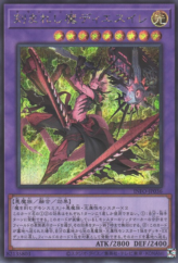 This is an image for the product Fiendsmith's Desirae that has a rarity of Secret Rare in the The Infinite Forbidden with a card code of INFO-JP036 that is available on the TEKKX Product website.