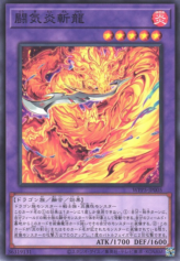 This is an image for the product Fighting Flame Dragon that has a rarity of Common in the World Premiere Pack 2024 with a card code of WPP5-JP005 that is available on the TEKKX Product website.