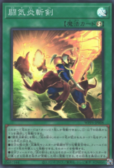 This is an image for the product Fighting Flame Sword that has a rarity of Super Rare in the World Premiere Pack 2024 with a card code of WPP5-JP008 that is available on the TEKKX Product website.