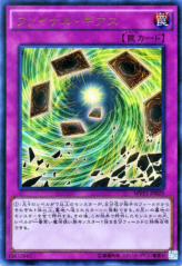 This is an image for the product Final Geas that has a rarity of Kaiba Corporation Ultra Rare in the Yu-Gi-Oh! The Dark Side of Dimensions Movie Pack with a card code of MVP1-JP029 that is available on the TEKKX Product website.