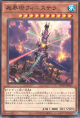 This is an image for the product Finis Terrae, Tower of the Necroworld that has a rarity of Common in the World Premiere Pack 2024 with a card code of WPP5-JP043 that is available on the TEKKX Product website.