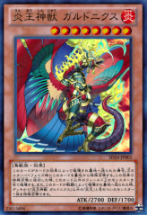 This is an image for the product Fire King High Avatar Garunix that has a rarity of Ultra Rare in the Structure Deck: Onslaught of the Fire Kings with a card code of SD24-JP001 that is available on the TEKKX Product website.