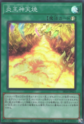 This is an image for the product Fire King Sky Burn that has a rarity of Super Rare in the Structure Deck R: Onslaught of the Fire Kings with a card code of SR14-JP025 that is available on the TEKKX Product website.