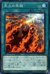 This is an image for the product Fire Prison that has a rarity of Common in the Extreme Force with a card code of EXFO-JP052 that is available on the TEKKX Product website.