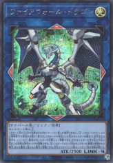 This is an image for the product Firewall Dragon that has a rarity of Secret Rare in the Prismatic Art Collection with a card code of PAC1-JP024 that is available on the TEKKX Product website.