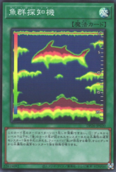 This is an image for the product Fish Sonar that has a rarity of Super Rare in the Duelist Pack: Duelists of the Abyss with a card code of DP26-JP020 that is available on the TEKKX Product website.