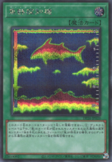 This is an image for the product Fish Sonar that has a rarity of Secret Rare in the Duelist Pack: Duelists of the Abyss with a card code of DP26-JP020 that is available on the TEKKX Product website.