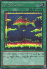 This is an image for the product Fish Sonar that has a rarity of Secret Rare in the Duelist Pack: Duelists of the Abyss with a card code of DP26-JP020 that is available on the TEKKX Product website.