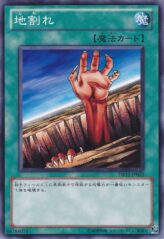 This is an image for the product Fissure that has a rarity of Common in the Duelist Box 2012 with a card code of DB12-JP023 that is available on the TEKKX Product website.