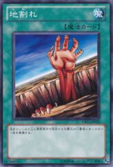 This is an image for the product Fissure that has a rarity of Common in the Duelist Box 2012 with a card code of DB12-JP023 that is available on the TEKKX Product website.