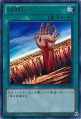 This is an image for the product Fissure that has a rarity of Ultra Rare in the Duelist Set: Version Machine-Gear Troopers with a card code of DS14-JPM20 that is available on the TEKKX Product website.