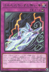 This is an image for the product Floowandereeze and the Scary Sea that has a rarity of Rare in the Burst of Destiny with a card code of BODE-JP075 that is available on the TEKKX Product website.