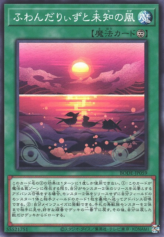 This is an image for the product Floowandereeze and the Unexplored Winds that has a rarity of Common in the Burst of Destiny with a card code of BODE-JP059 that is available on the TEKKX Product website.