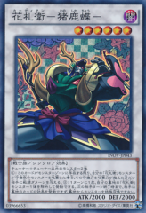 This is an image for the product Flower Cardian Boardefly that has a rarity of Super Rare in the Invasion: Vengeance with a card code of INOV-JP043 that is available on the TEKKX Product website.