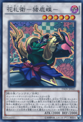 This is an image for the product Flower Cardian Boardefly that has a rarity of Super Rare in the Invasion: Vengeance with a card code of INOV-JP043 that is available on the TEKKX Product website.