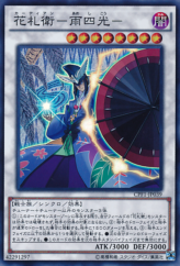 This is an image for the product Flower Cardian Lightshower that has a rarity of Super Rare in the Collectors Pack: Duelist of Flash Version with a card code of CPF1-JP039 that is available on the TEKKX Product website.