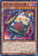 This is an image for the product Flower Cardian Peony with Butterfly that has a rarity of Common in the Invasion: Vengeance with a card code of INOV-JP014 that is available on the TEKKX Product website.