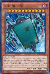 This is an image for the product Flower Cardian Willow that has a rarity of Common in the Collectors Pack: Duelist of Flash Version with a card code of CPF1-JP033 that is available on the TEKKX Product website.